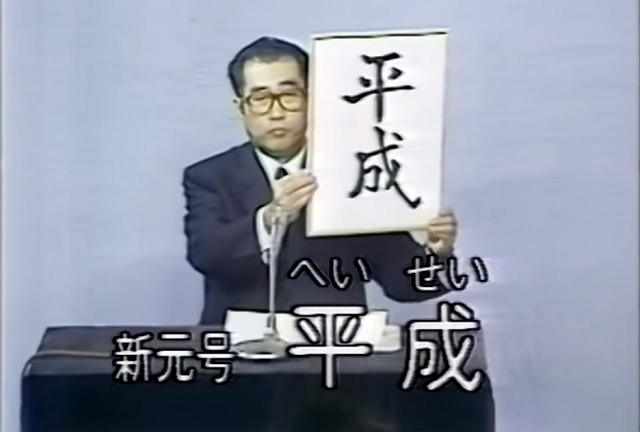 heisei