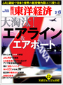 東洋経済表紙