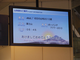 初日の出フライト