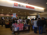 お土産点