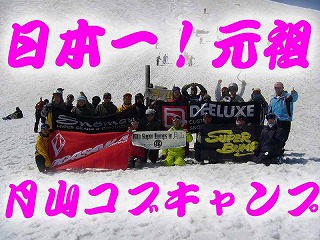 月山コブキャンプ