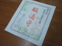 101122松尾様お守り