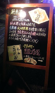 三品_看板