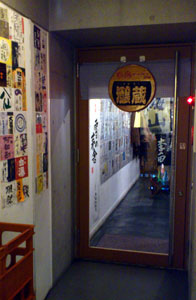 醸蔵_入口