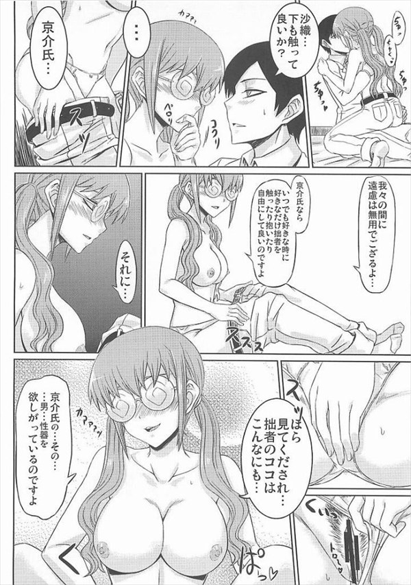 沙織・バジーナのエロ画像