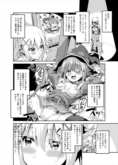 このすばのエロ画像