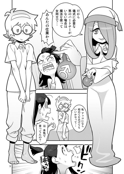 リトルウィッチアカデミアのエロ画像