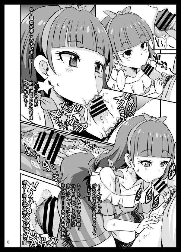 Go!プリンセスプリキュアのエロ画像