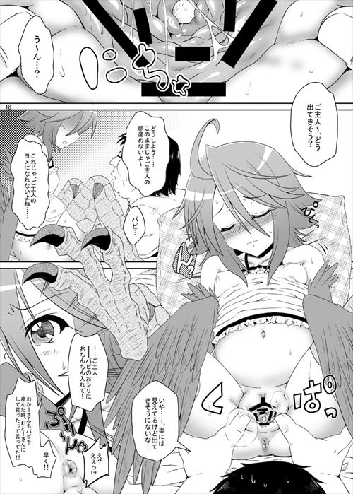 モンスター娘のいる日常のエロ画像