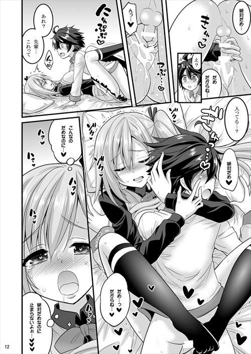 無彩限のファントムのエロ画像