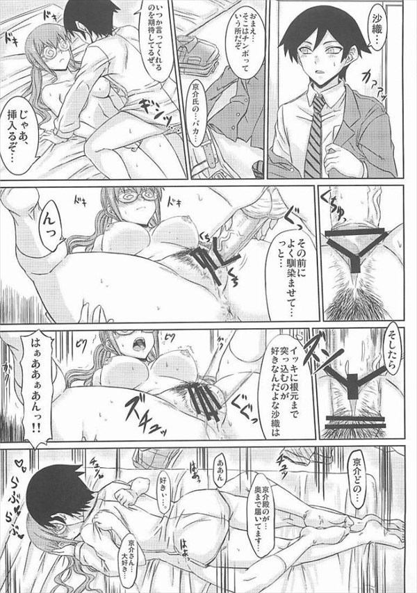 沙織・バジーナのエロ画像
