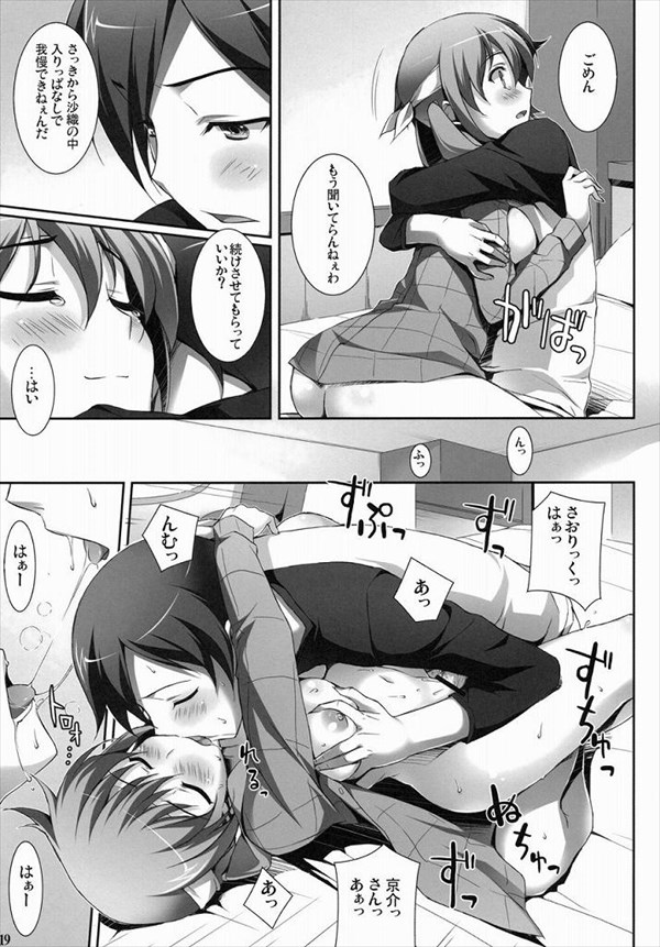 沙織・バジーナのエロ画像