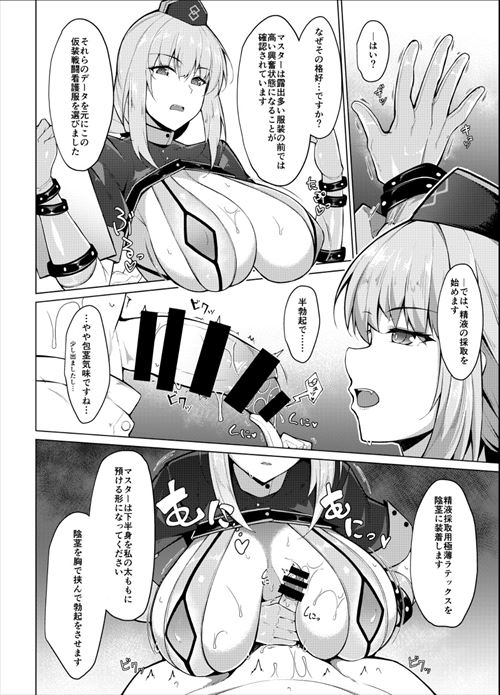 FGOのエロ画像