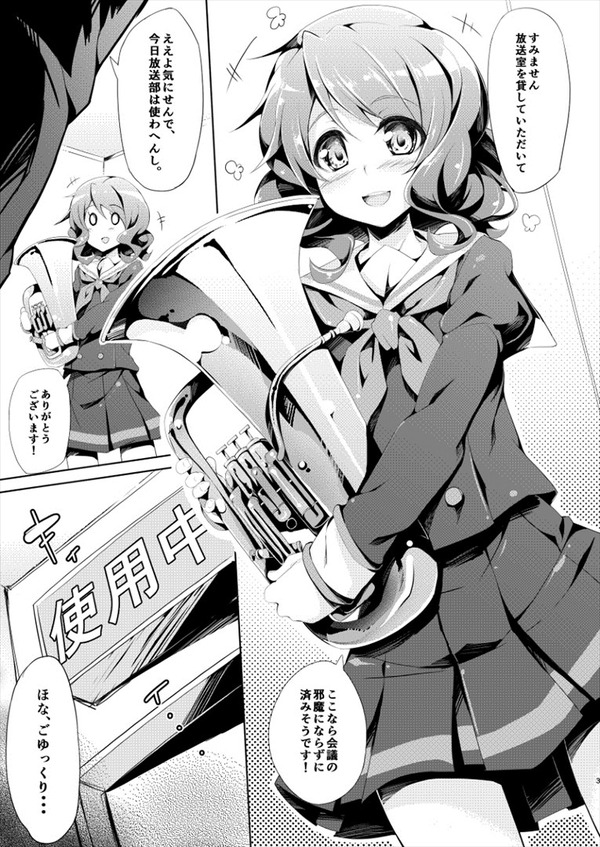 響け!ユーフォニアムのエロ画像