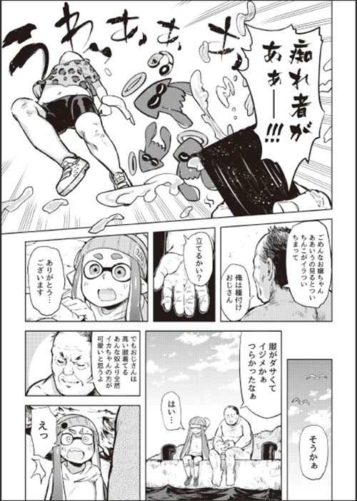 おっさんが美少女のエロ画像