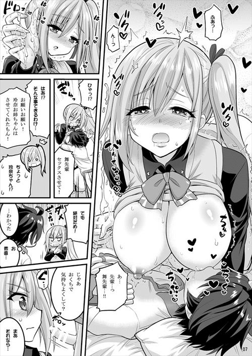無彩限のファントムのエロ画像