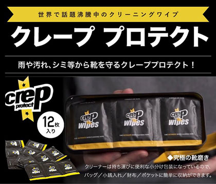 CREP-PROTECT-SHOE-CLEANING-WIPES-BLOG5