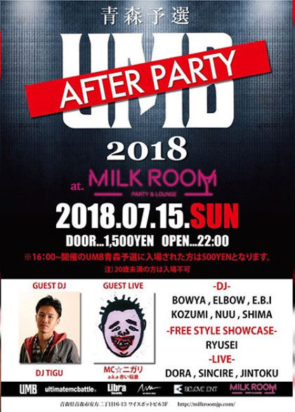 UMB-2018-ÀÄ¿¹Í½Áª-AFTER-PARTY