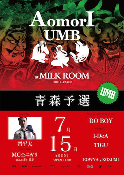 UMB-2018-AOMORI-18.7.15