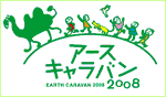アースキャラバン