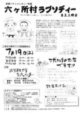 六ヶ所チラシ