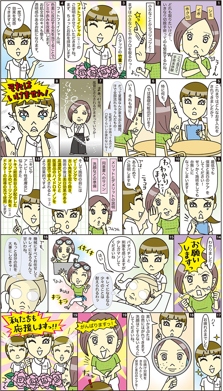 まずは小さなシミやホクロを取るわっ!