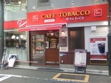 カフェトバコ