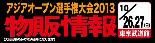 isami_asia2013