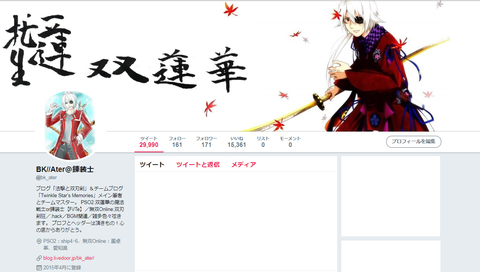 BK Twitterトップ