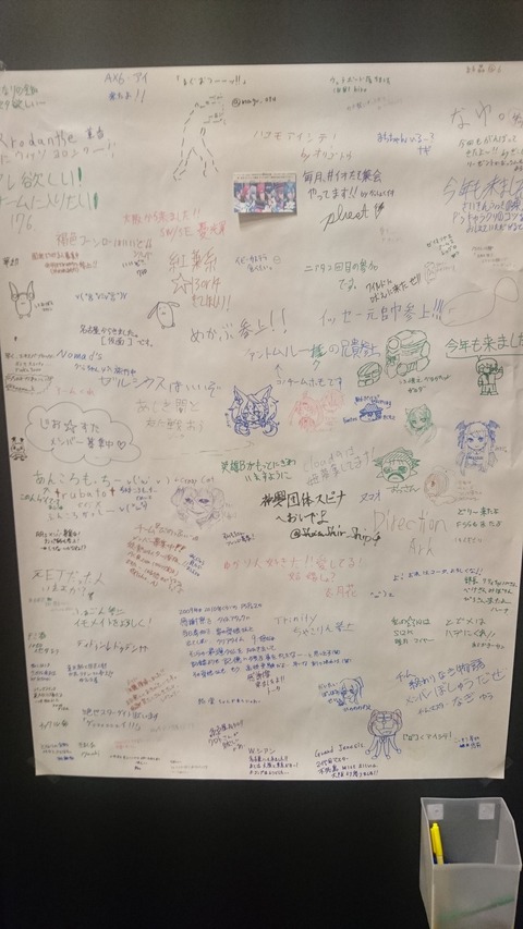 PS感謝祭2017名古屋 最終落書きコーナー1