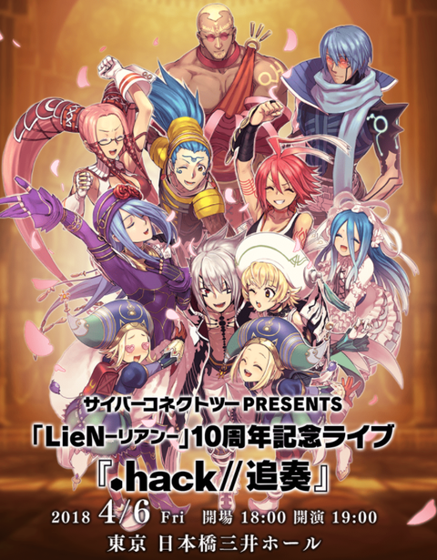 hack追奏