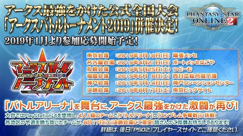 PS感謝祭2019