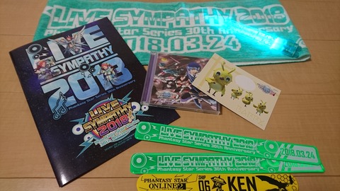 ライブシンパシー2018 戦利品