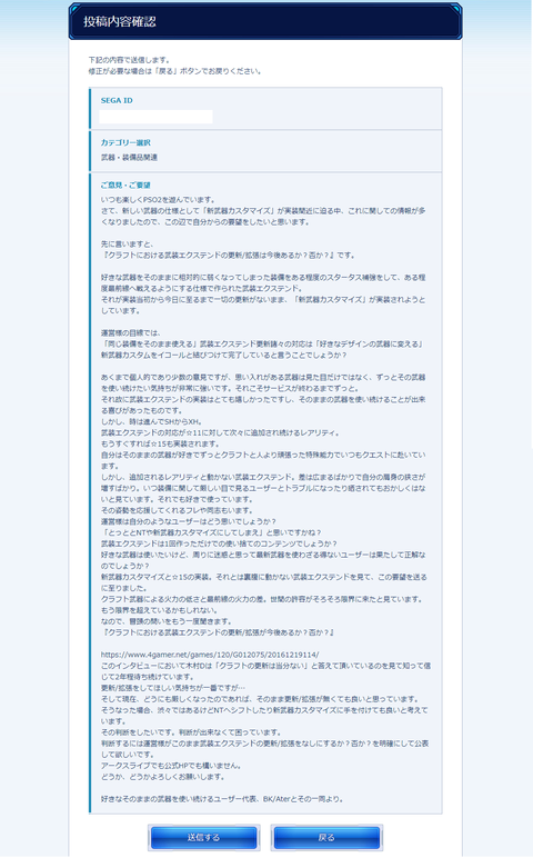 【要望】武装エクステンドの更新は今後あるか?否か?