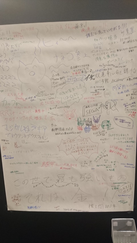 PS感謝祭2017名古屋 最終落書きコーナー4