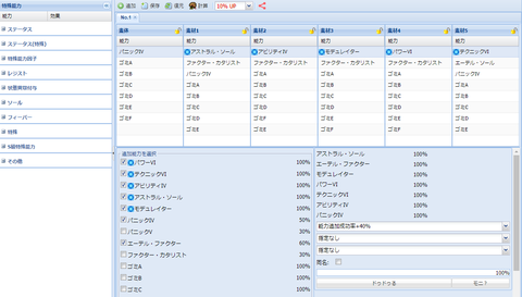 双蓮華OP更新シミュレーター2018.8