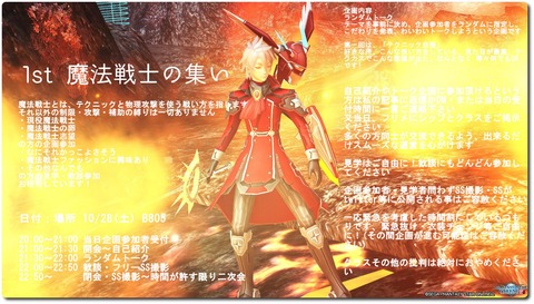 1st 魔法戦士の集い