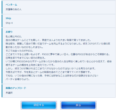 【投稿】私と親とPSO2