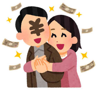 高収入なのか?