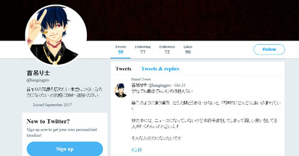 首吊り士