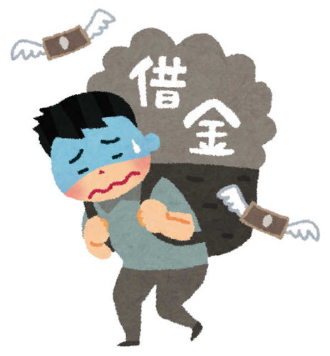 借金