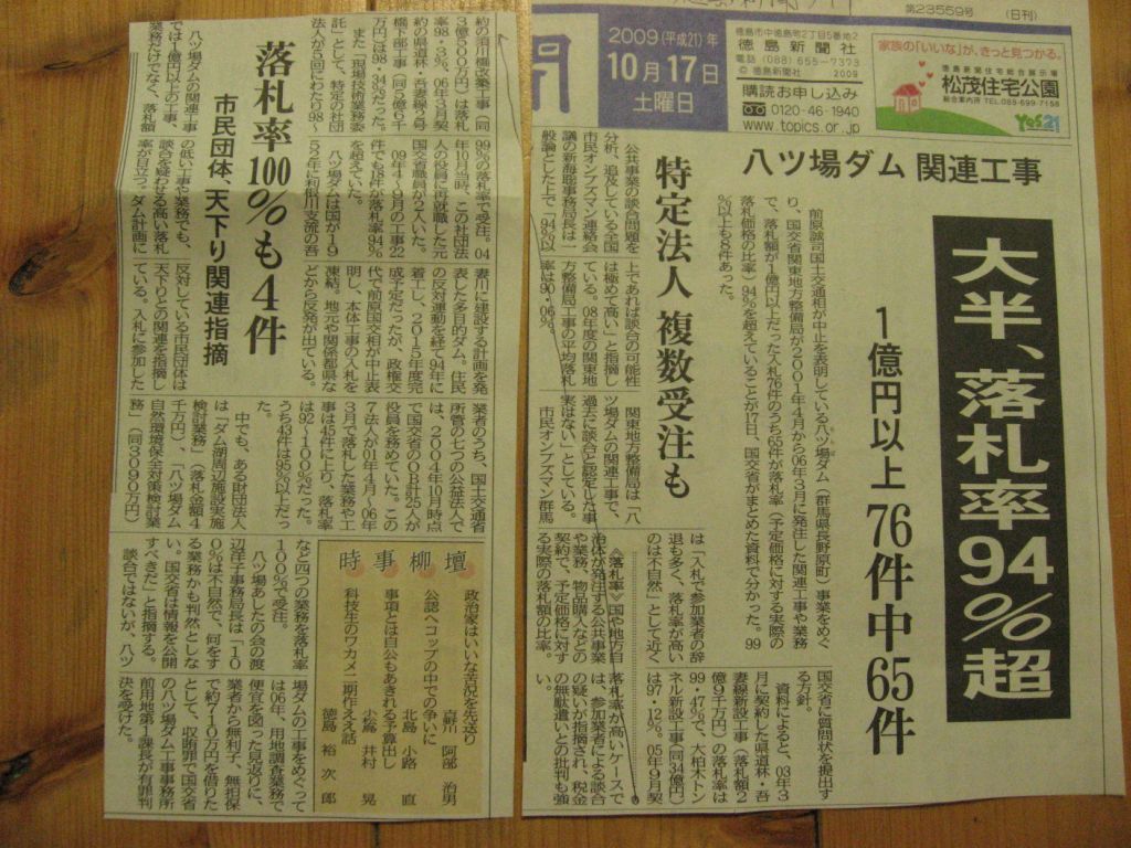 17.徳島新聞夕刊ヤンバダム