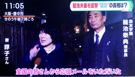 籠池夫妻