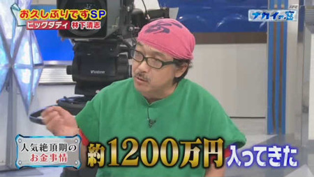 ビッグダディ 中居 1