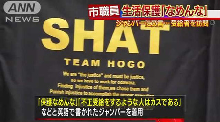 生活保護 ジャンパー