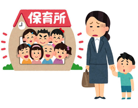 待機児童
