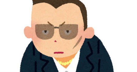 ヤクザ
