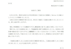 りそな 謝罪文