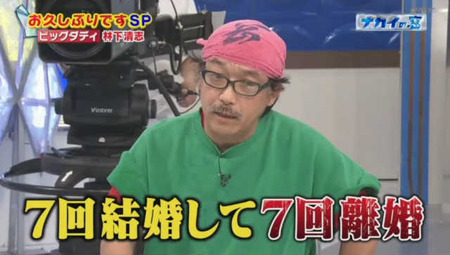 ビッグダディ 中居 2