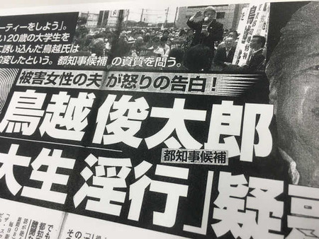 鳥越俊太郎「女子大生淫行」疑惑